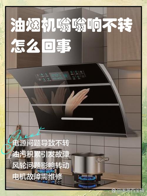 油烟机管嗡嗡响怎么办-第2张图片-索能光电网