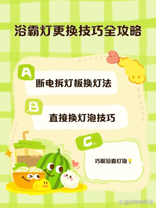 浴霸照明灯怎么更换为led的-第1张图片-索能光电网