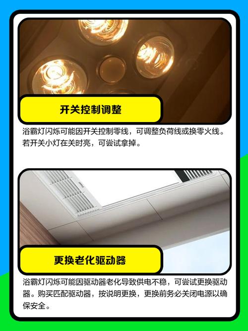 浴霸的一个灯不亮怎么办-第2张图片-索能光电网