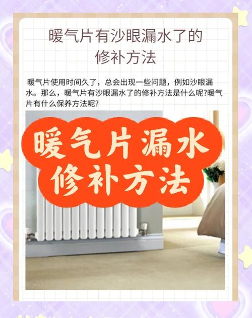 暖气片最上面漏水怎么办-第1张图片-索能光电网