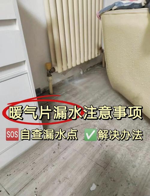 暖气片最上面漏水怎么办-第2张图片-索能光电网