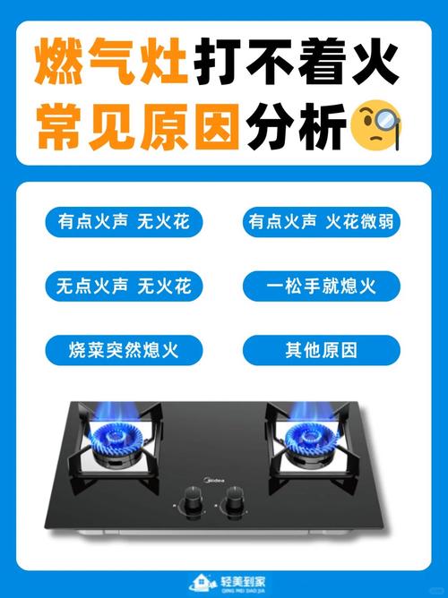 燃气灶接触不良什么原因-第1张图片-索能光电网