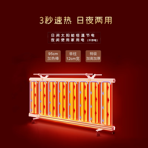 太阳能取暖器晚上怎么办-第3张图片-索能光电网