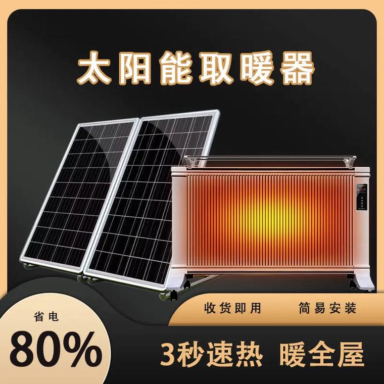 太阳能取暖器晚上怎么办-第1张图片-索能光电网