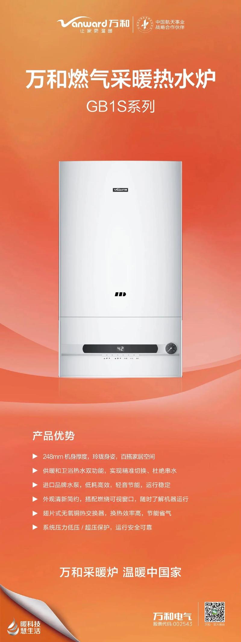 万和V系列壁挂炉怎么样-第3张图片-索能光电网