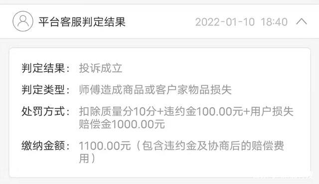 万师傅损坏了东西怎么办-第2张图片-索能光电网