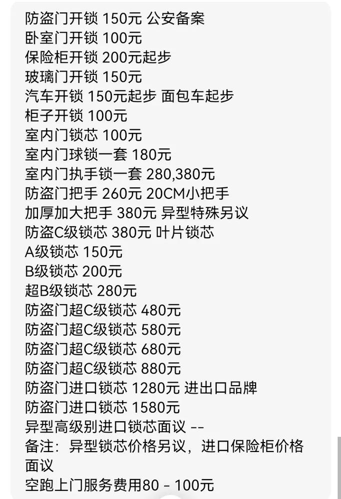 开锁师傅一月挣多少钱啊-第2张图片-索能光电网