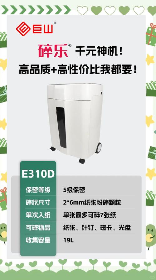 公司里碎纸机做什么用-第1张图片-索能光电网