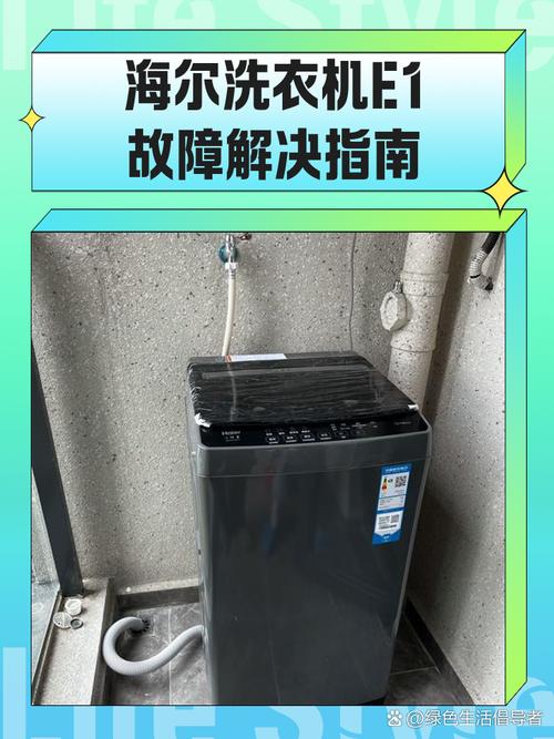 海尔洗衣机出现5d怎么解决-第2张图片-索能光电网