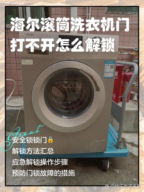 海尔洗衣机出现5d怎么解决-第3张图片-索能光电网