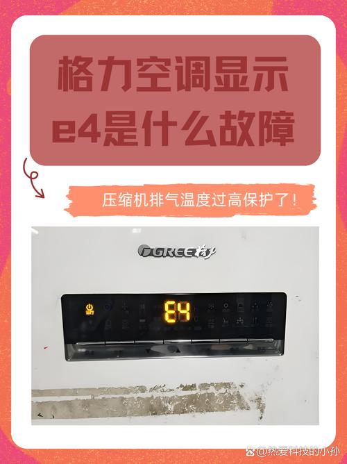 格力风管e4是什么故障维修-第1张图片-索能光电网