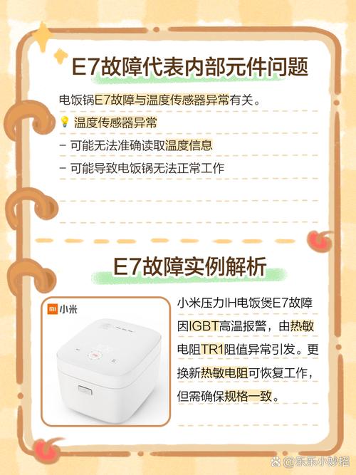 电饭锅e7是什么原因-第1张图片-索能光电网