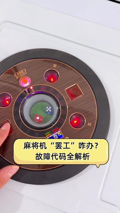 坏的麻将机有什么用-第2张图片-索能光电网