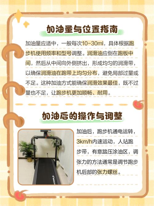 跑步机润滑油怎么弄开口-第2张图片-索能光电网