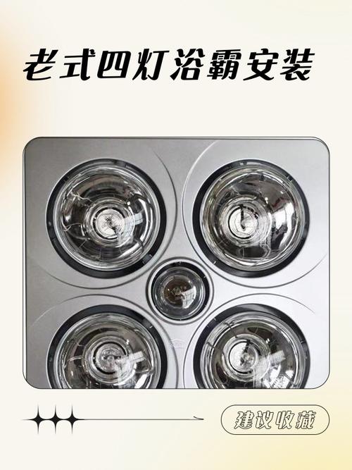 换一个浴霸灯多少钱-第3张图片-索能光电网