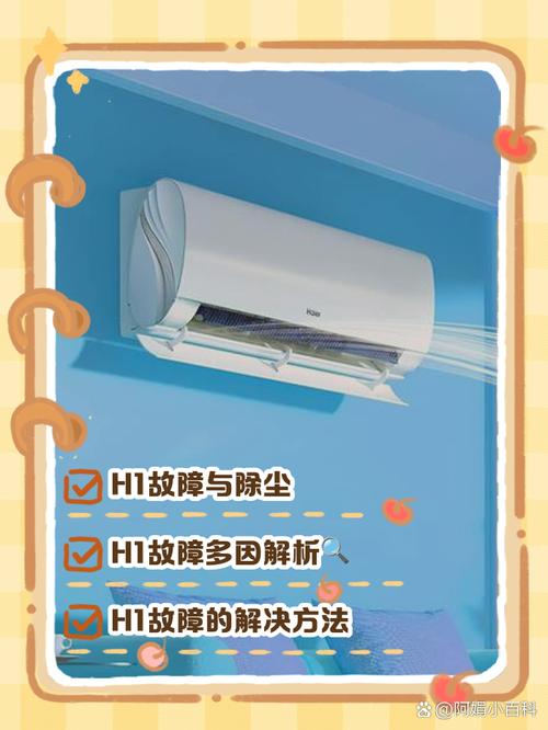 格力冷气h1是什么原因-第1张图片-索能光电网