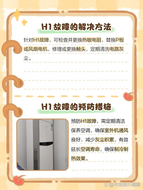 格力冷气h1是什么原因-第3张图片-索能光电网