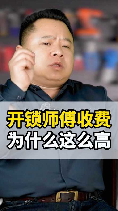 安锁师傅一把赚多少钱-第1张图片-索能光电网