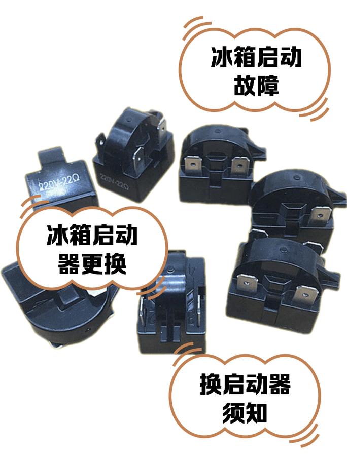 冰柜换个启动器要多少钱-第2张图片-索能光电网