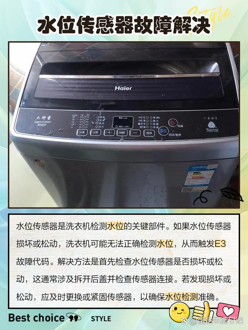 荣事达洗衣机出现EE什么原因-第1张图片-索能光电网