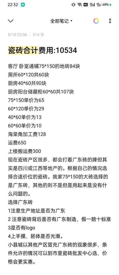 铺地板砖赚多少钱-第3张图片-索能光电网