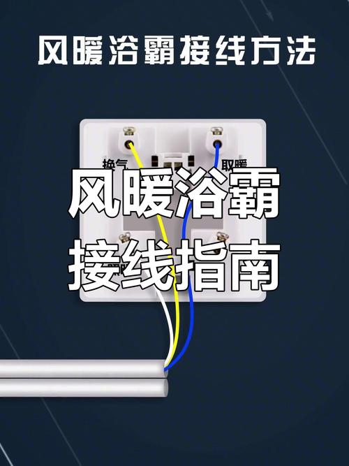 风暖浴霸没留线怎么办-第3张图片-索能光电网