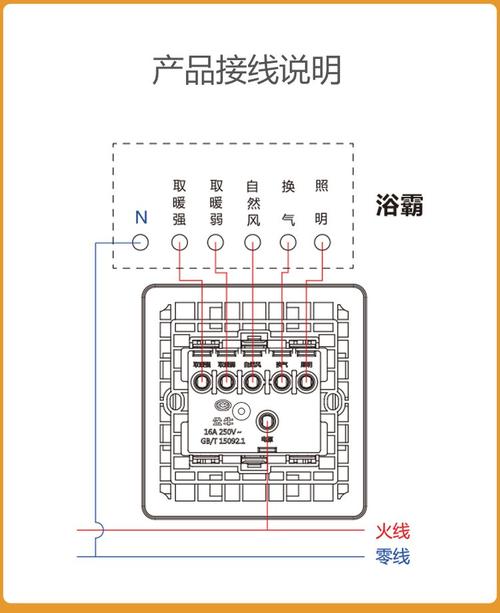浴霸4开五线开关怎么接-第2张图片-索能光电网