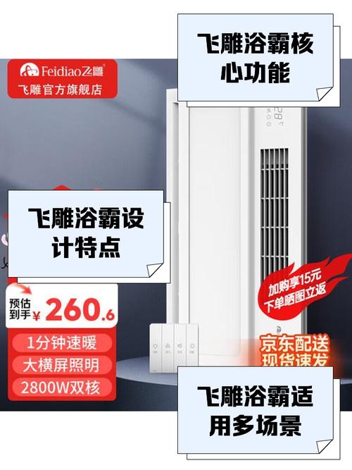 飞雕的风风暖浴霸怎么样-第1张图片-索能光电网