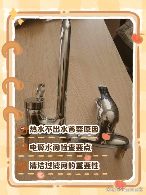 水龙头出水管不热怎么办-第2张图片-索能光电网