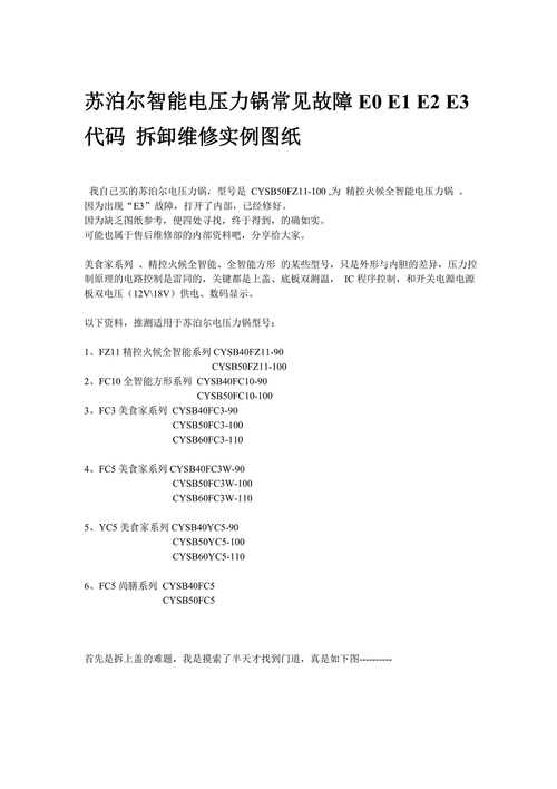 高压电饭煲e2故障怎么维修-第3张图片-索能光电网
