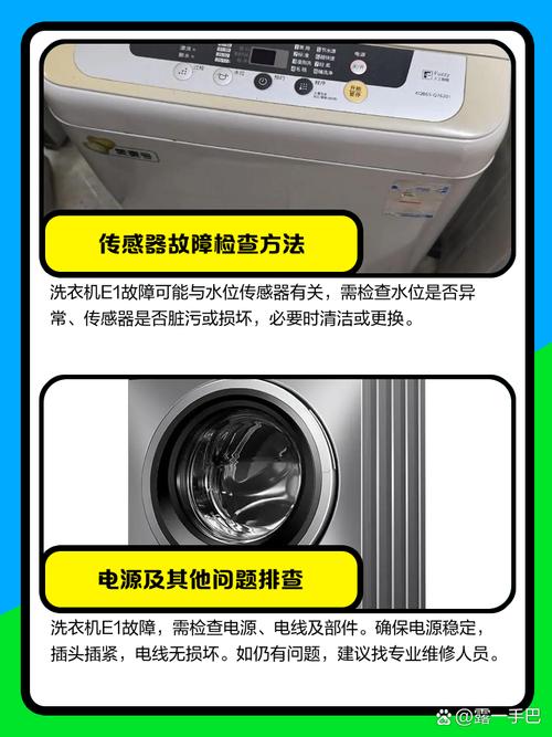 松下洗衣机显示E1怎么解决-第1张图片-索能光电网