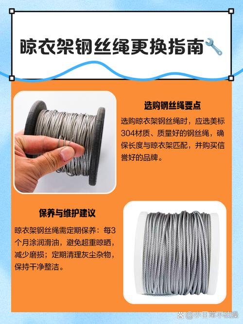 晒衣架钢丝绳用什么保养-第3张图片-索能光电网