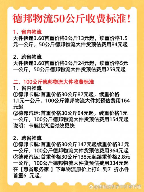 发到付省内多少钱一公斤-第3张图片-索能光电网
