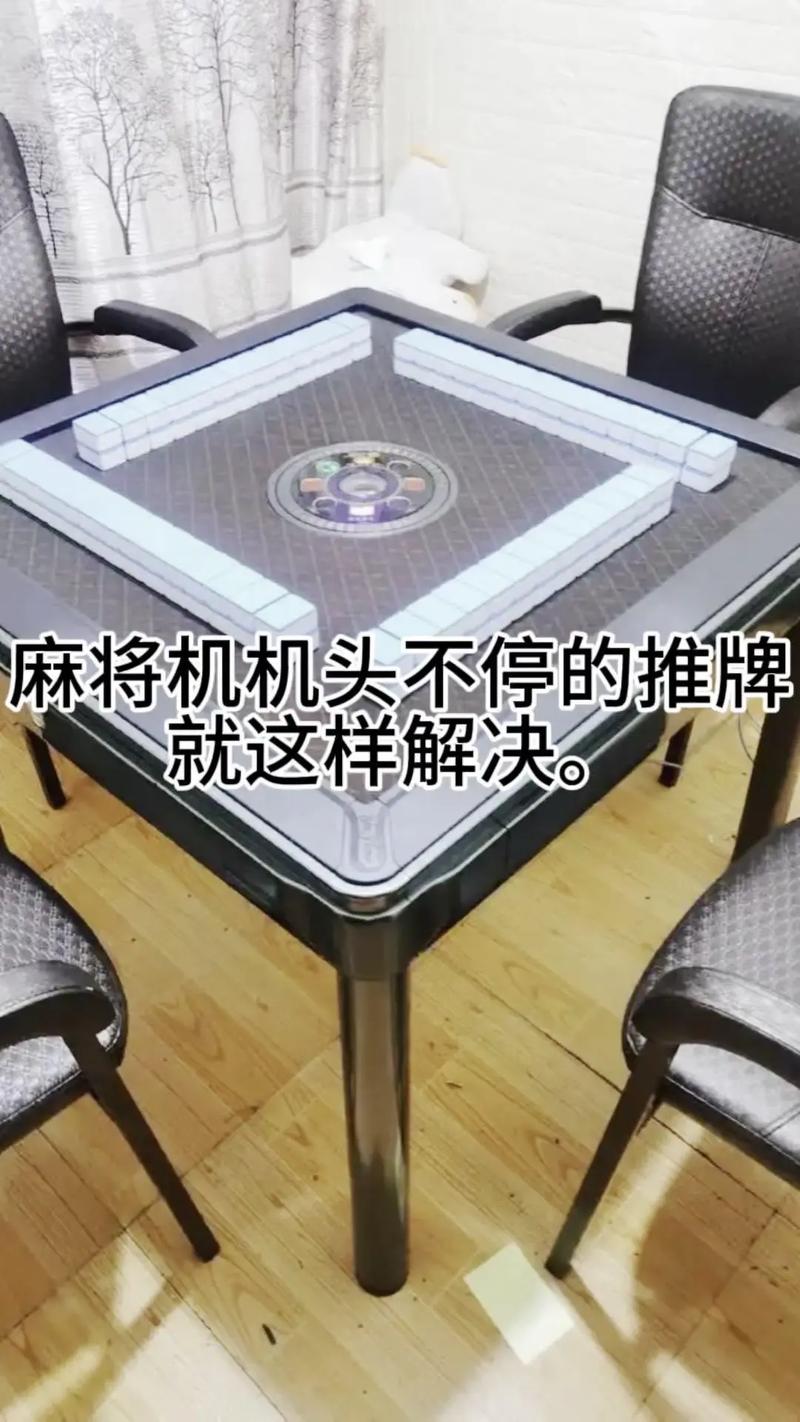 麻将机一直运转怎么回事-第3张图片-索能光电网 麻将机一直运转怎么回事-第3张图片-索能光电网