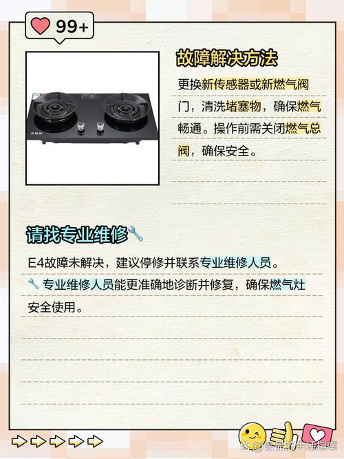 天燃气灶显示E 是怎么回事-第2张图片-索能光电网