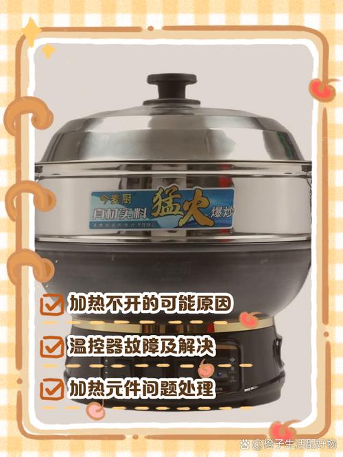 电热锅加热不了修多少钱-第2张图片-索能光电网