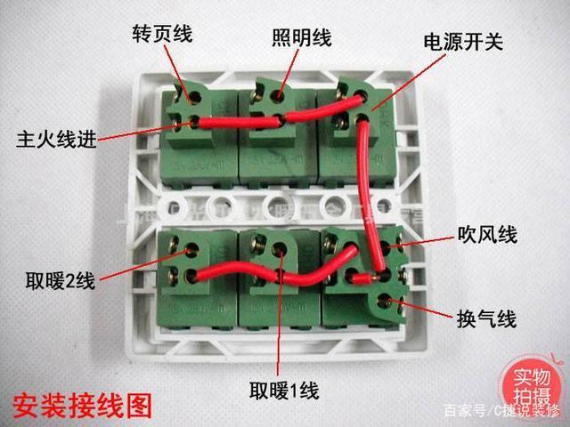 浴霸四开换五开怎么接线-第3张图片-索能光电网