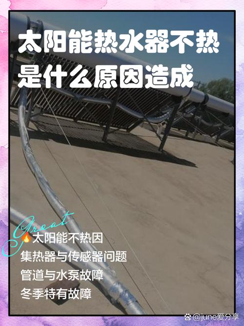 分体式太阳能不热怎么办-第3张图片-索能光电网