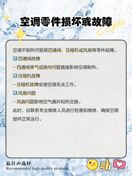 空调制热打不上什么愿应-第3张图片-索能光电网