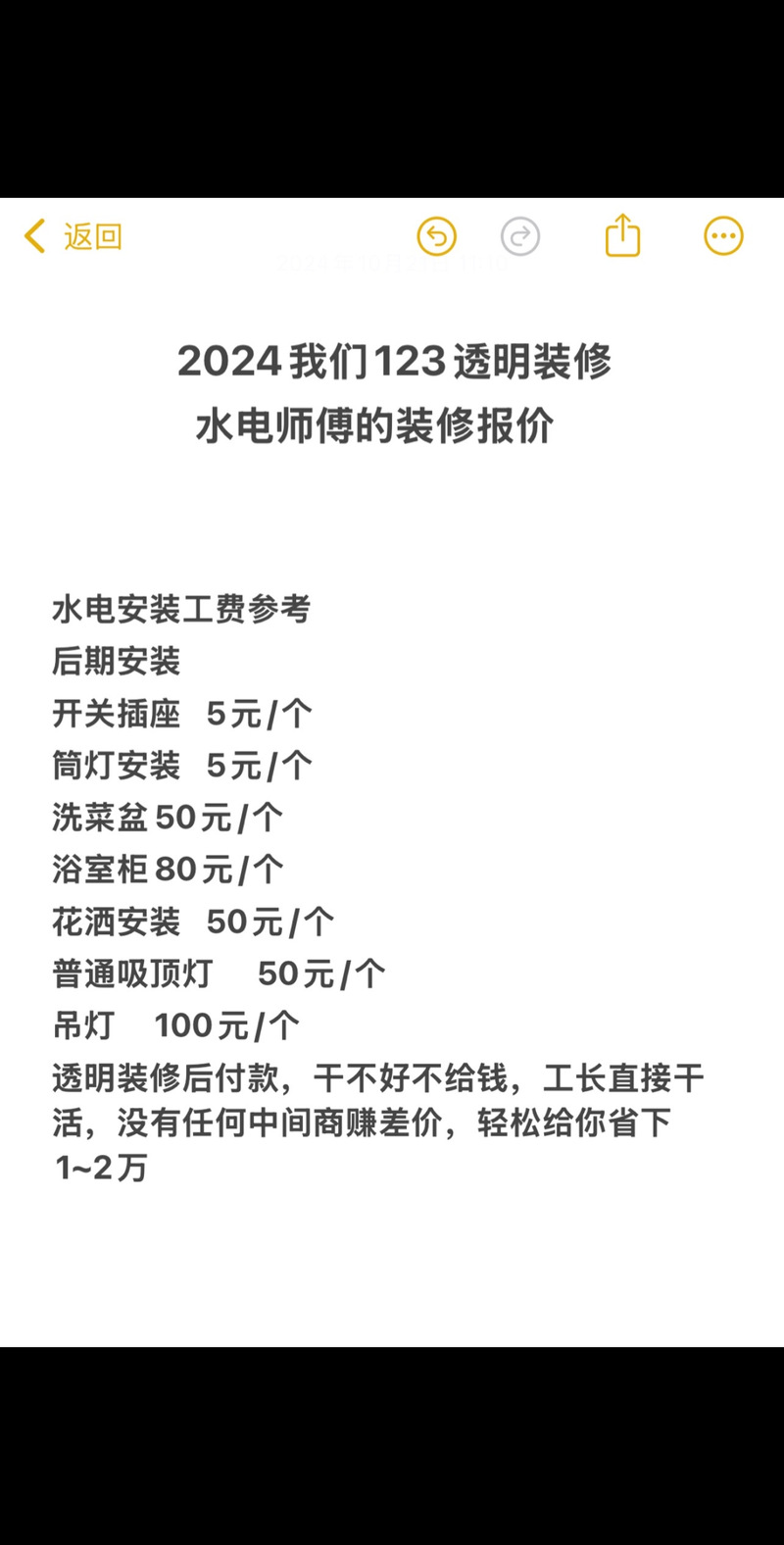 水电安装打洞一般多少钱-第1张图片-索能光电网