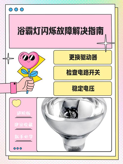 浴霸风扇一直响怎么办-第3张图片-索能光电网