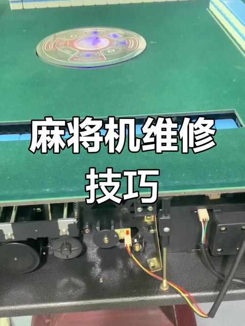 麻将机报警不转什么原因-第3张图片-索能光电网