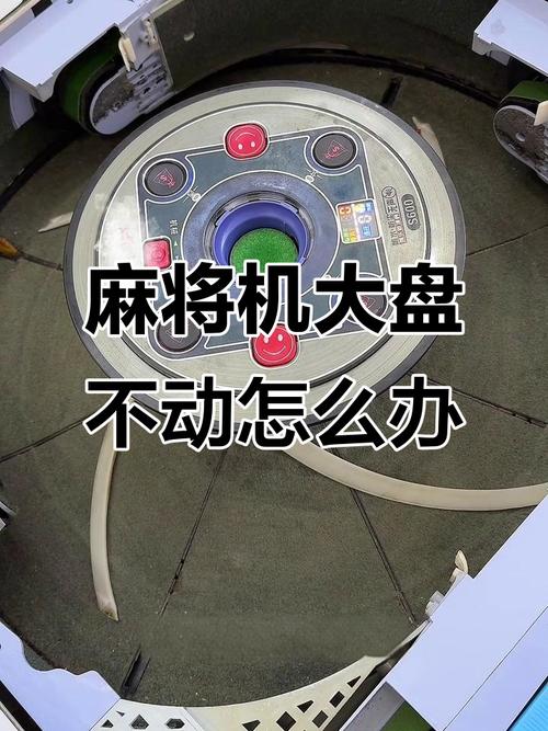 麻将机报警不转什么原因-第1张图片-索能光电网