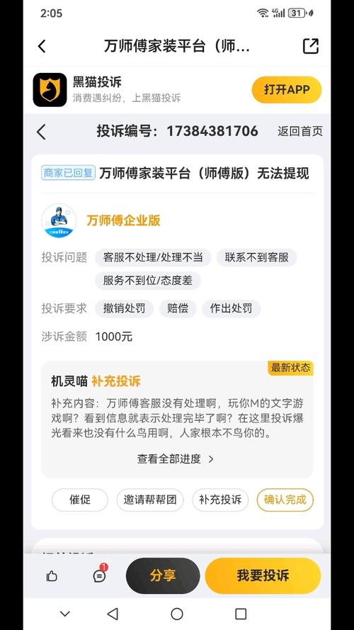 万师傅投诉了会怎么样-第3张图片-索能光电网 万师傅投诉了会怎么样-第3张图片-索能光电网