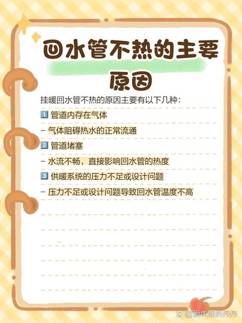 挂暖最后一组不热怎么办-第3张图片-索能光电网