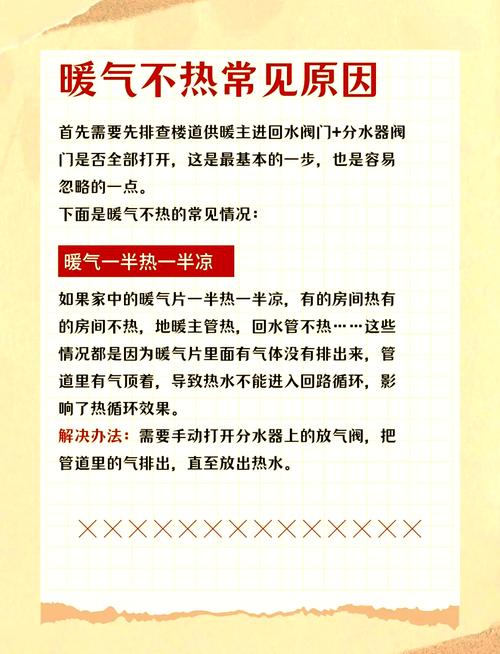 挂暖最后一组不热怎么办-第1张图片-索能光电网