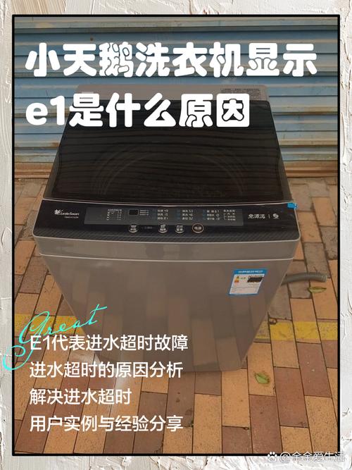 洗衣机显示b1什么故障-第2张图片-索能光电网
