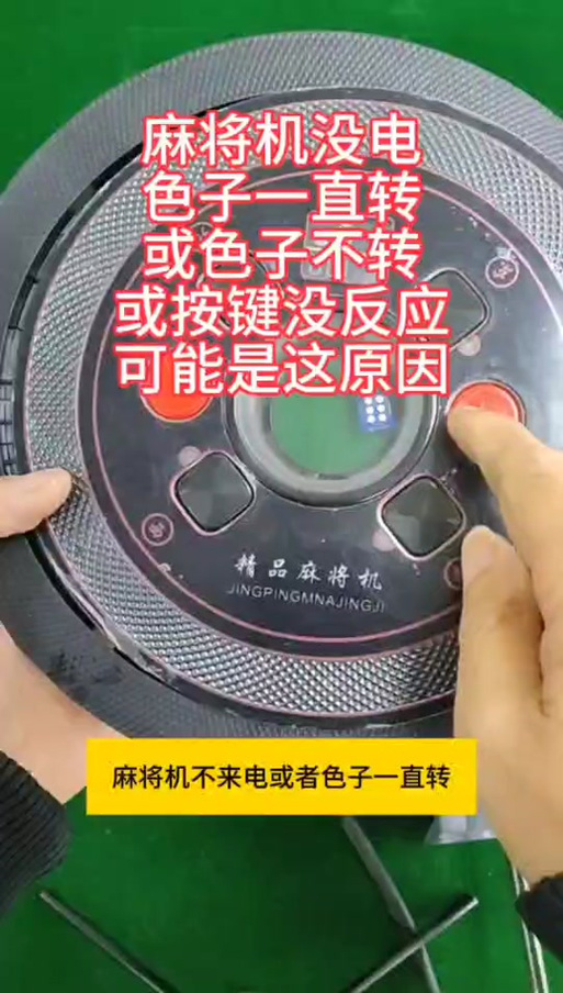 麻将机一边没电怎么回事-第2张图片-索能光电网