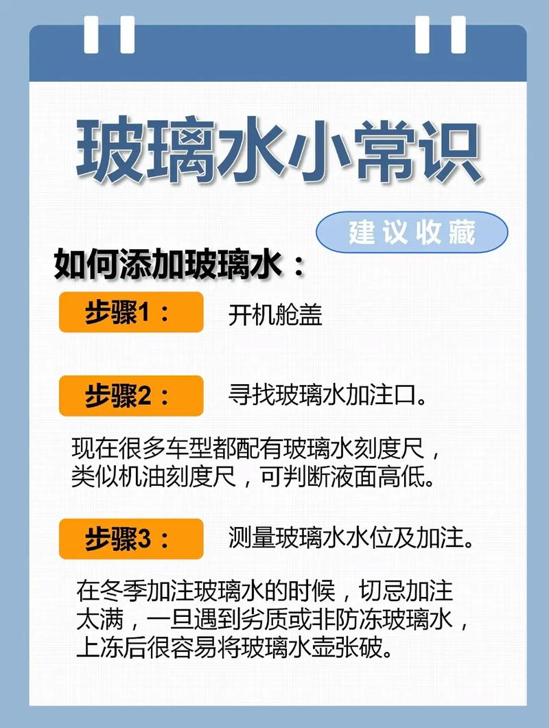 什么情况下添加玻璃水-第3张图片-索能光电网