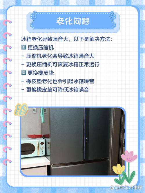 冰柜声音大是什么原因引起的-第2张图片-索能光电网